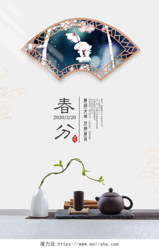 简约中国风春分24节气海报设计